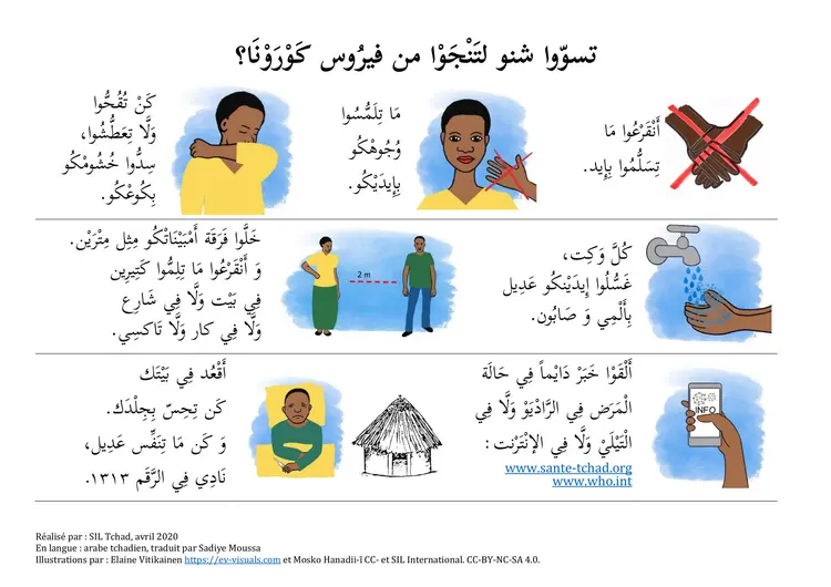 تسوّوا شنو لتَنْجَوْا من فيرُوس كَوْرَوْنَا؟