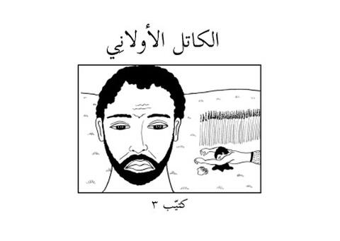 الكَاتِلْ الأَوَّلَانِي