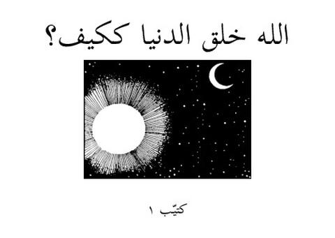 God's Story 01 (Arabic script)