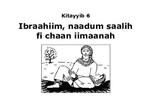 Ibraahiim naadum saalih fi chaan iimaanah (écriture romaine)