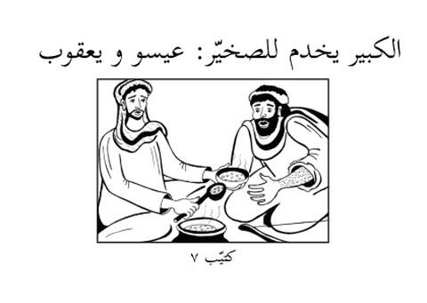 God's Story 07 (Arabic script)