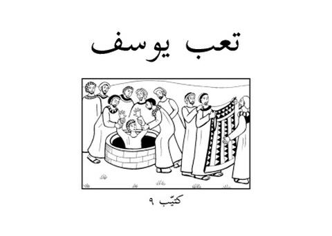 SHU_Histoire_Dieu_09_Arab_2012.pdf